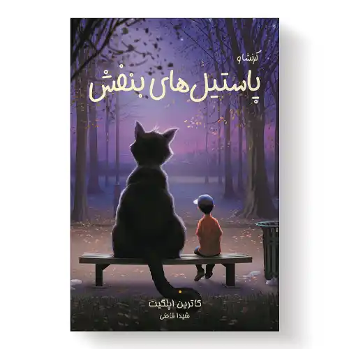 کتاب هری پاتر و سنگ جادو اثر جی. کی. رولینگ انتشارات آیین محمود - Image 3